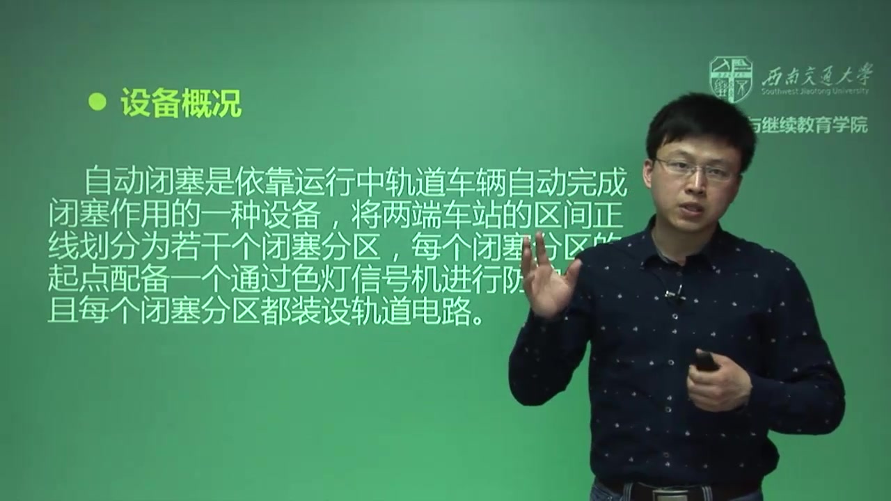 《城市轨道交通行车组织》 第五章 城市轨道交通列车运行组织与调度指挥  第三节 自动闭塞哔哩哔哩bilibili