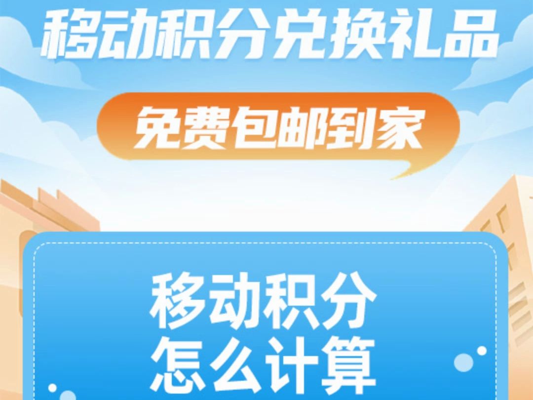 移动积分怎么计算哔哩哔哩bilibili