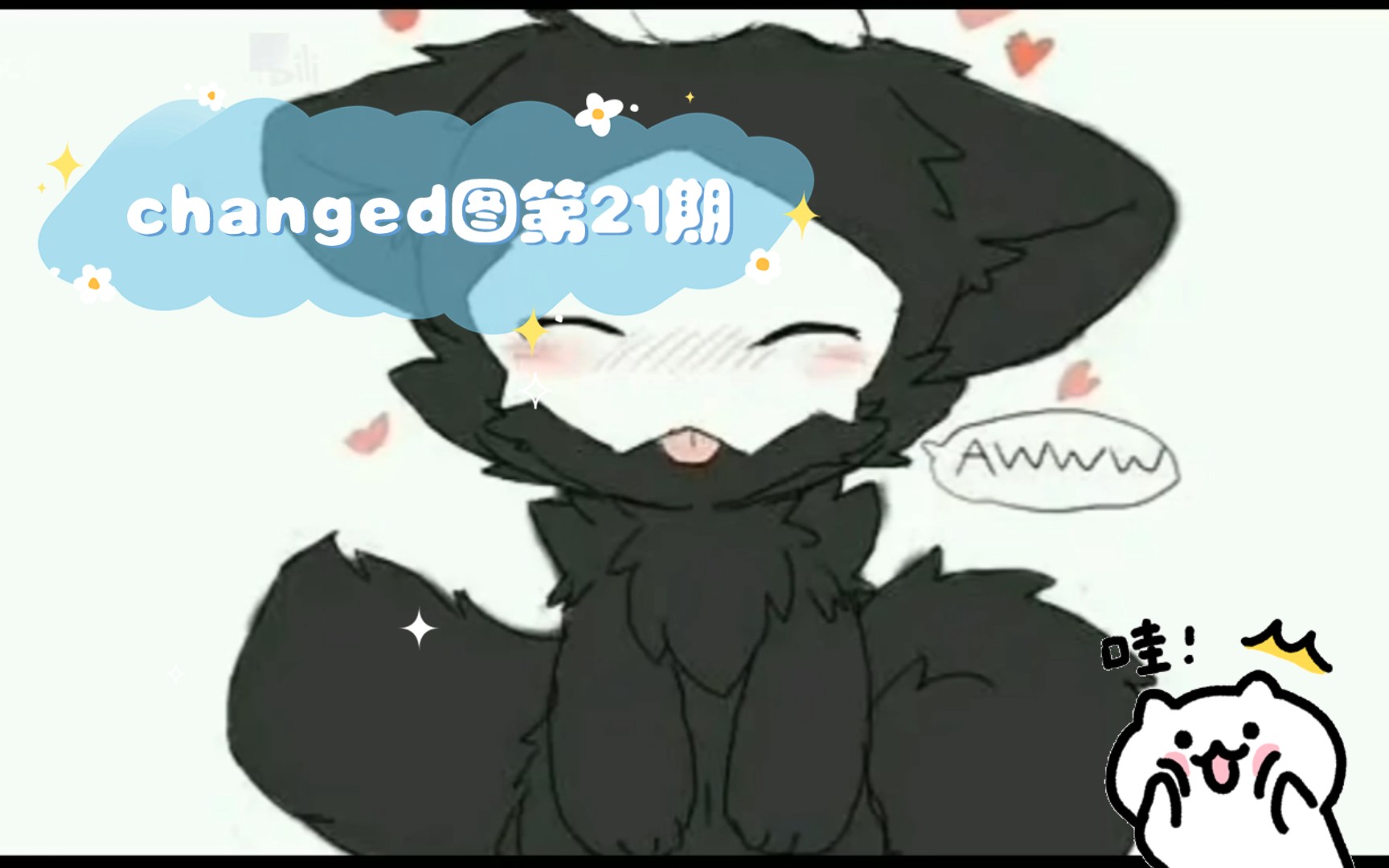 changed图第21期