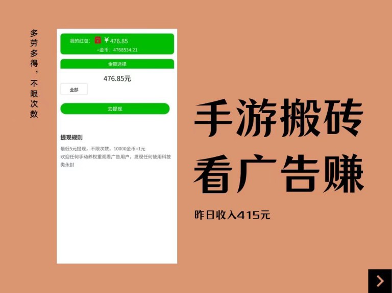 手游搬砖+看广告赚钱:次数不限,昨日收入400+哔哩哔哩bilibili