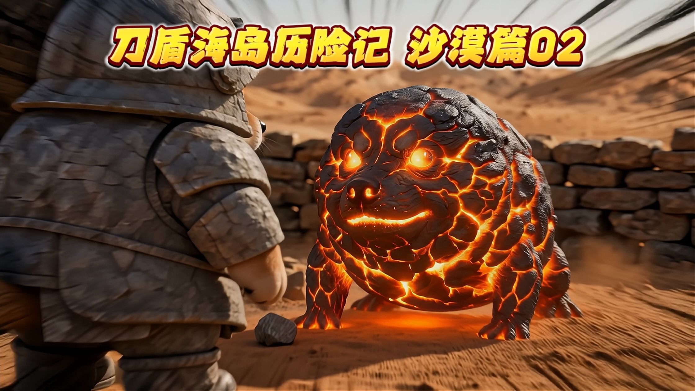 小刀盾在沙漠偶遇铁匠【up动画】-自由的曼巴--自由的曼巴--哔哩哔哩视频