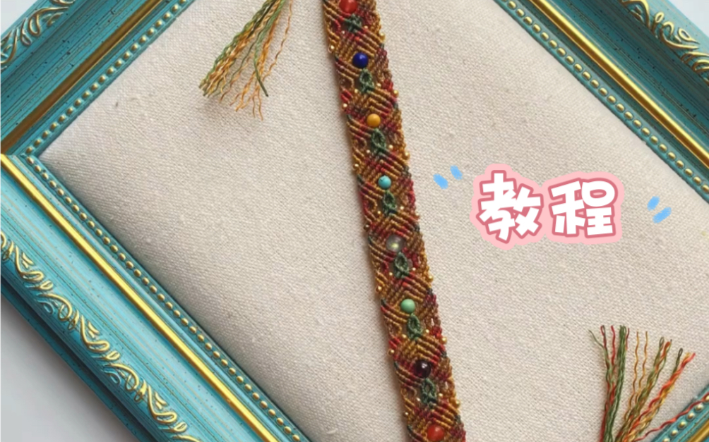 民族风手绳绳编教程,macrame手绳手链手工绳编教程(下)#macrame编绳