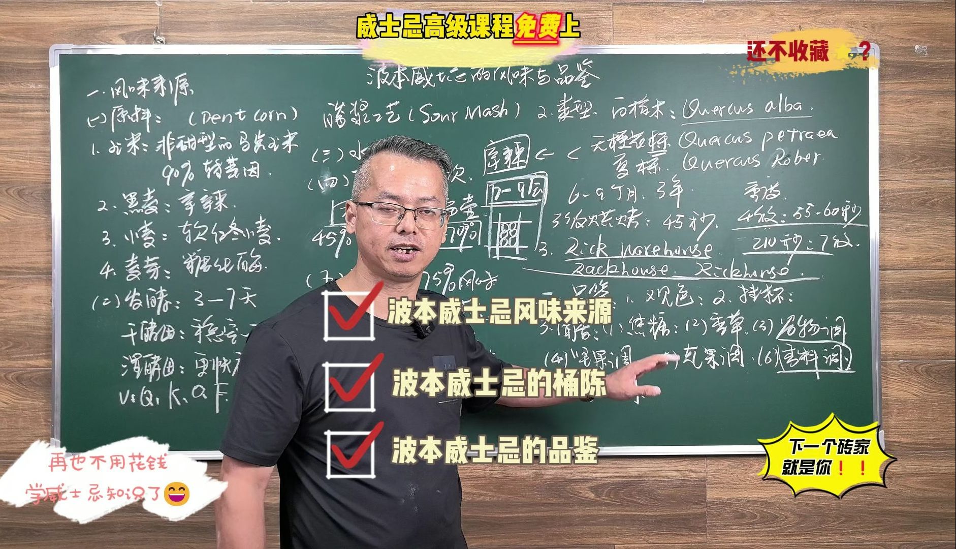 《威士忌高级课程免费上》:波本威士忌的风味与品鉴哔哩哔哩bilibili