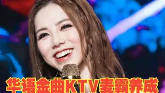 KTV必点金曲 | KTV点播榜 | 卡拉OK点播榜 | 练唱歌单 | 麦霸养成 | KTV精选