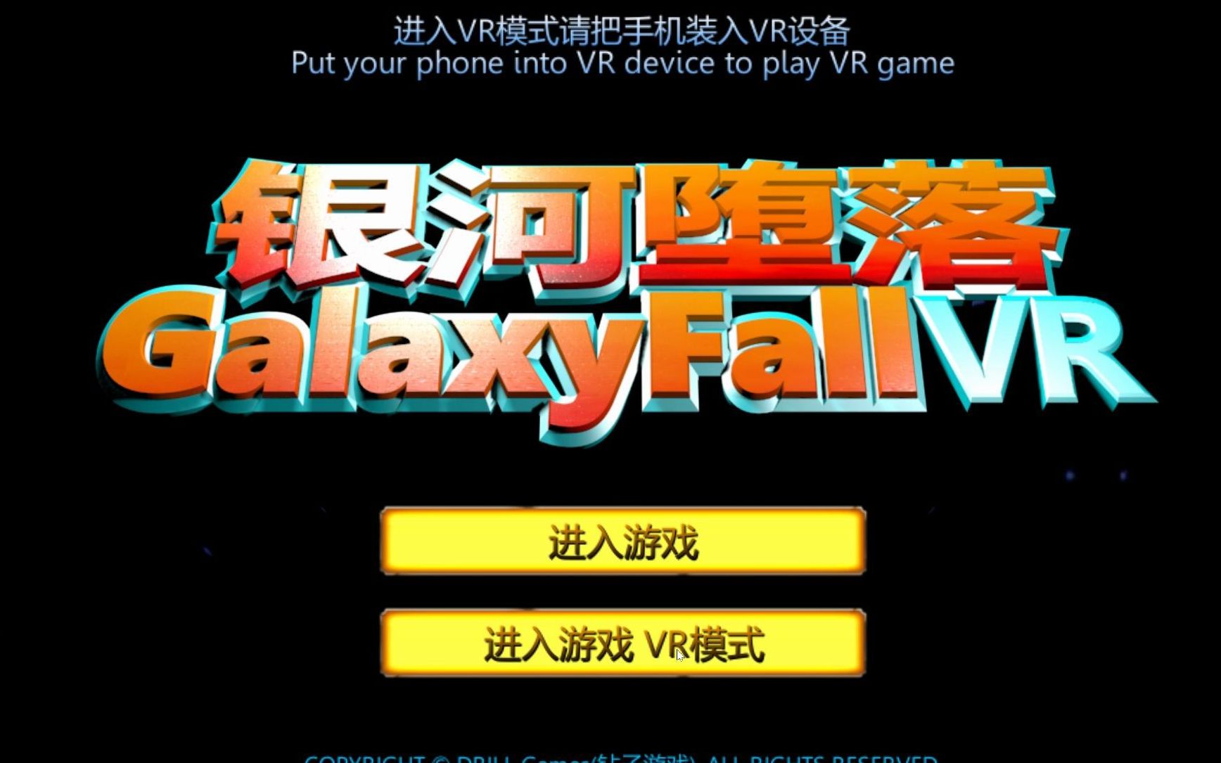 【银河堕落VR】【GalaxyFall VR】最新版本更新哔哩哔哩bilibili