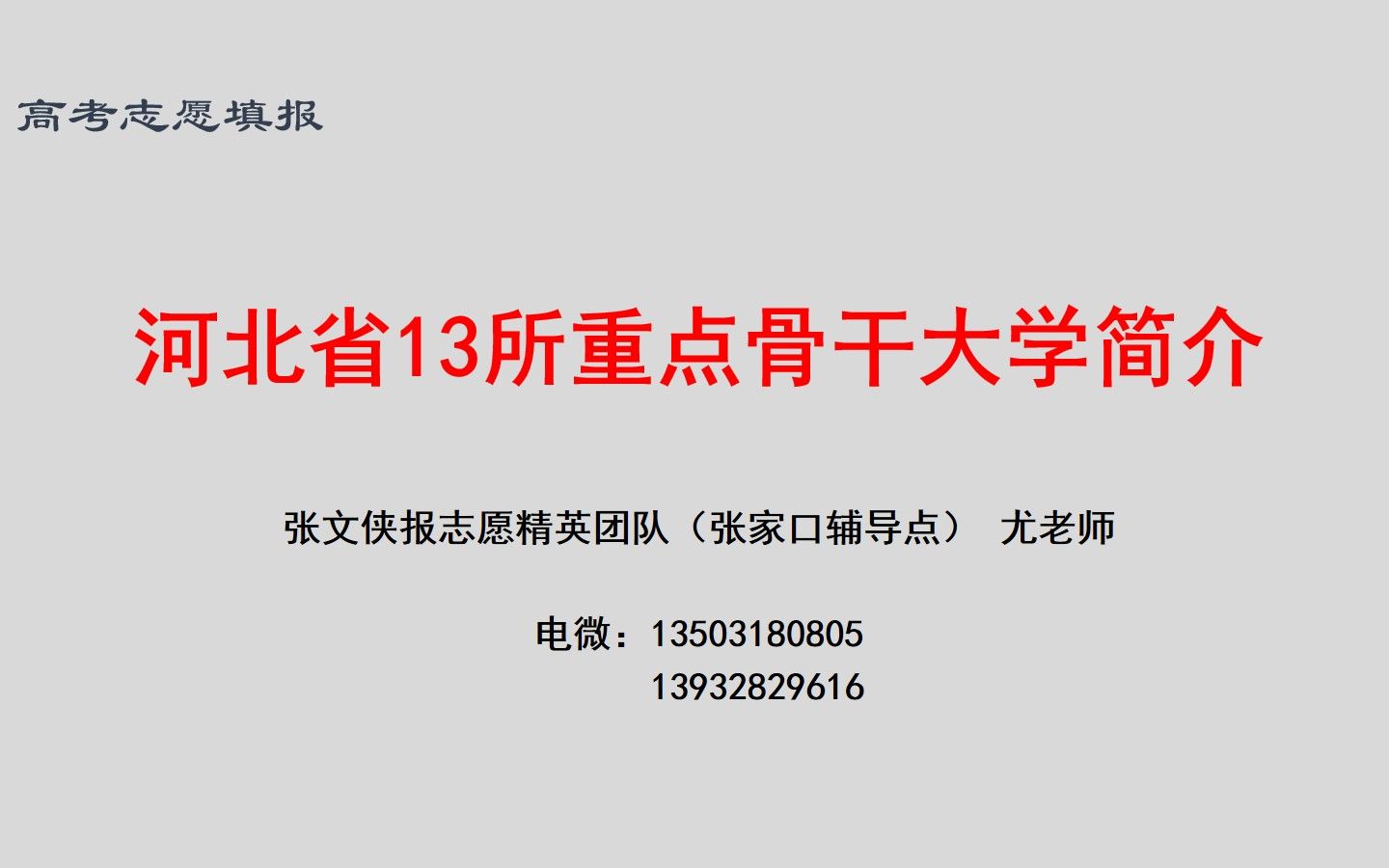 河北省13所重点骨干大学简介哔哩哔哩bilibili