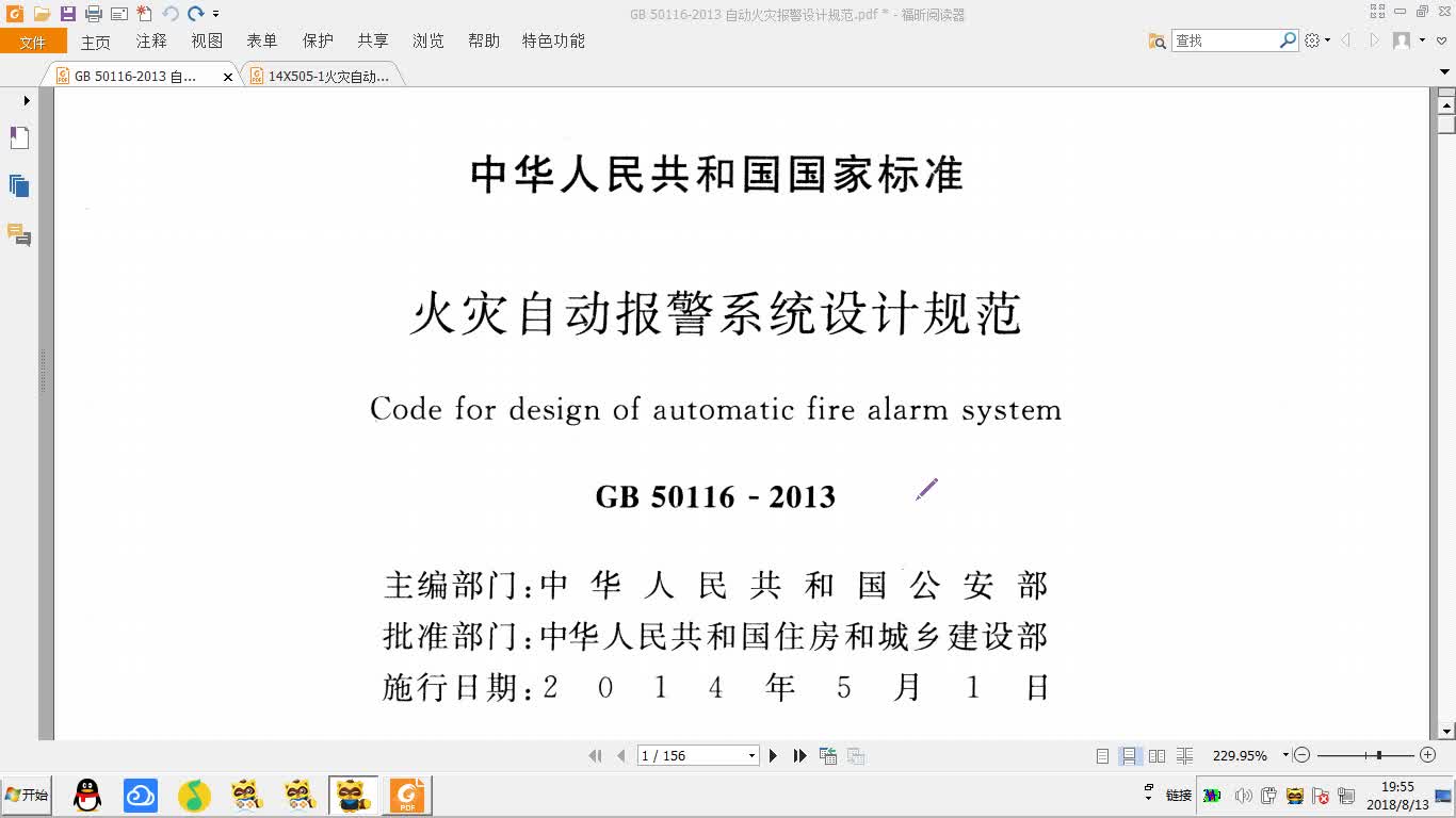 [图]火灾自动报警规范的深度解析暨拓展