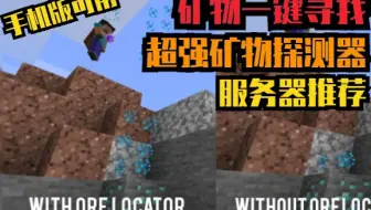 1 8 Tyson Minecraft无mod矿物探测器 哔哩哔哩 Bilibili