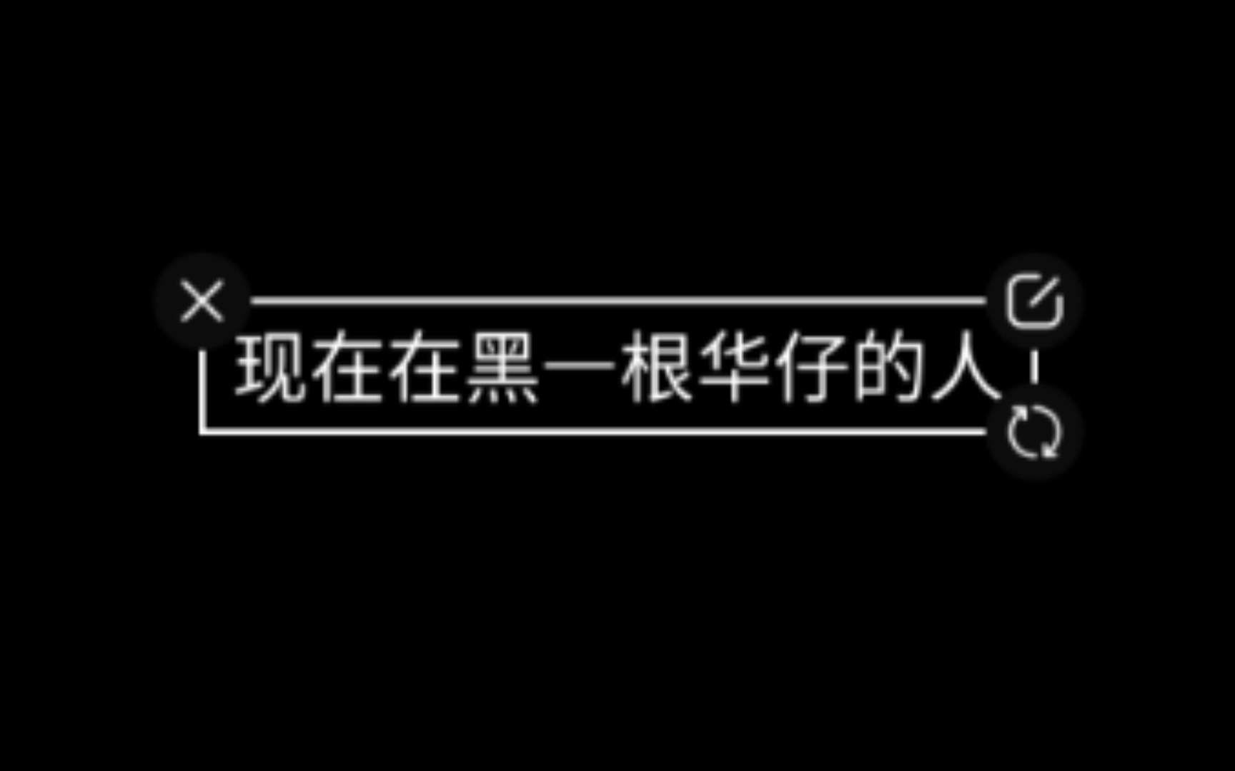 [图]说一根华仔低创毁人设的 以前就你们看的最带劲呢