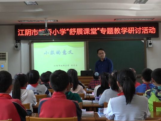 [图]【有完整视频】部编苏教版小学数学五年级上册《小数的意义和读写》优质课视频，江苏省