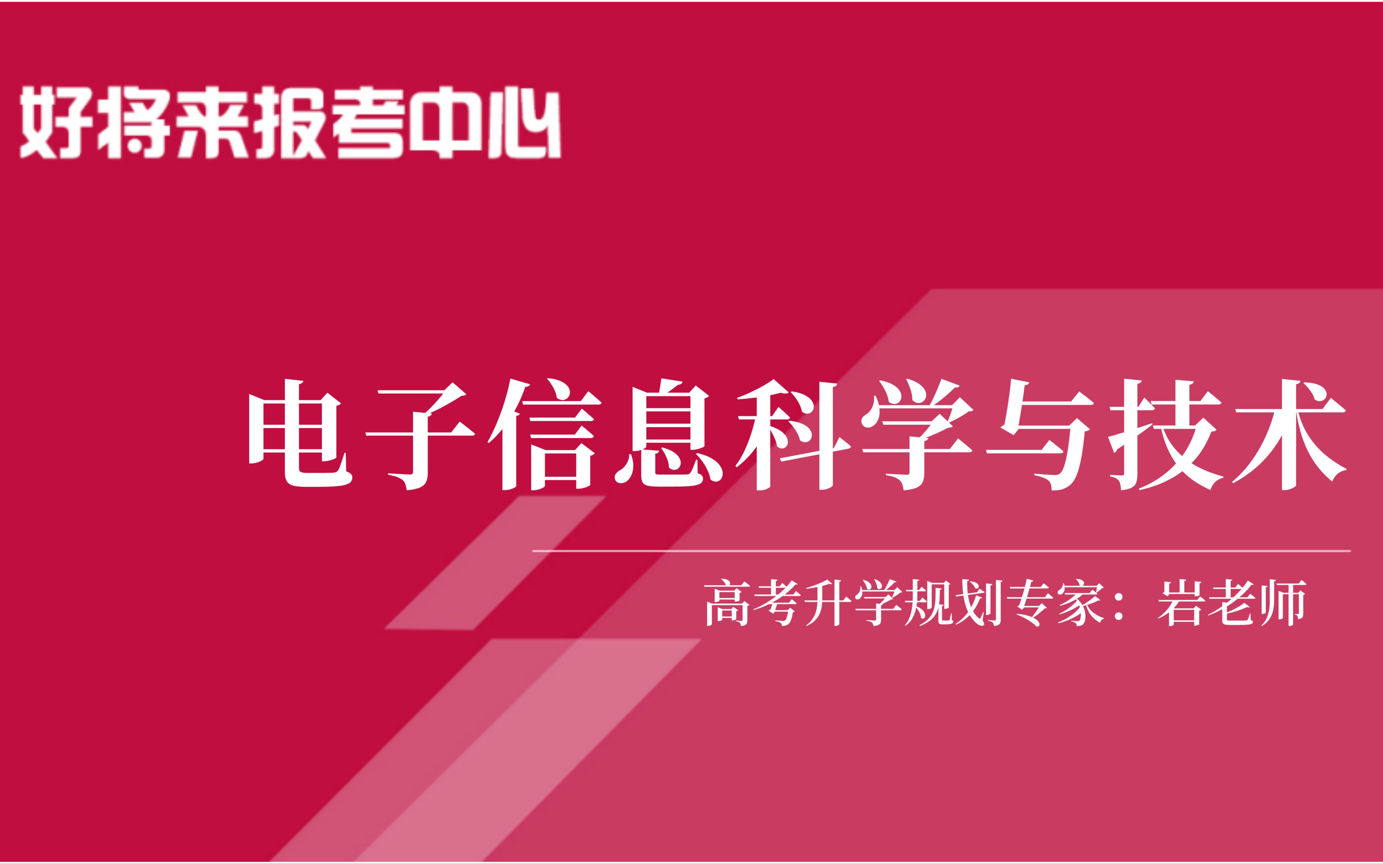 《电子信息科学与技术》专业解读哔哩哔哩bilibili