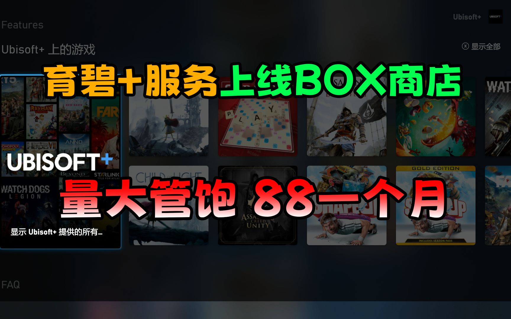 育碧+上线xbox商店 价格一般可以等阿根廷出手