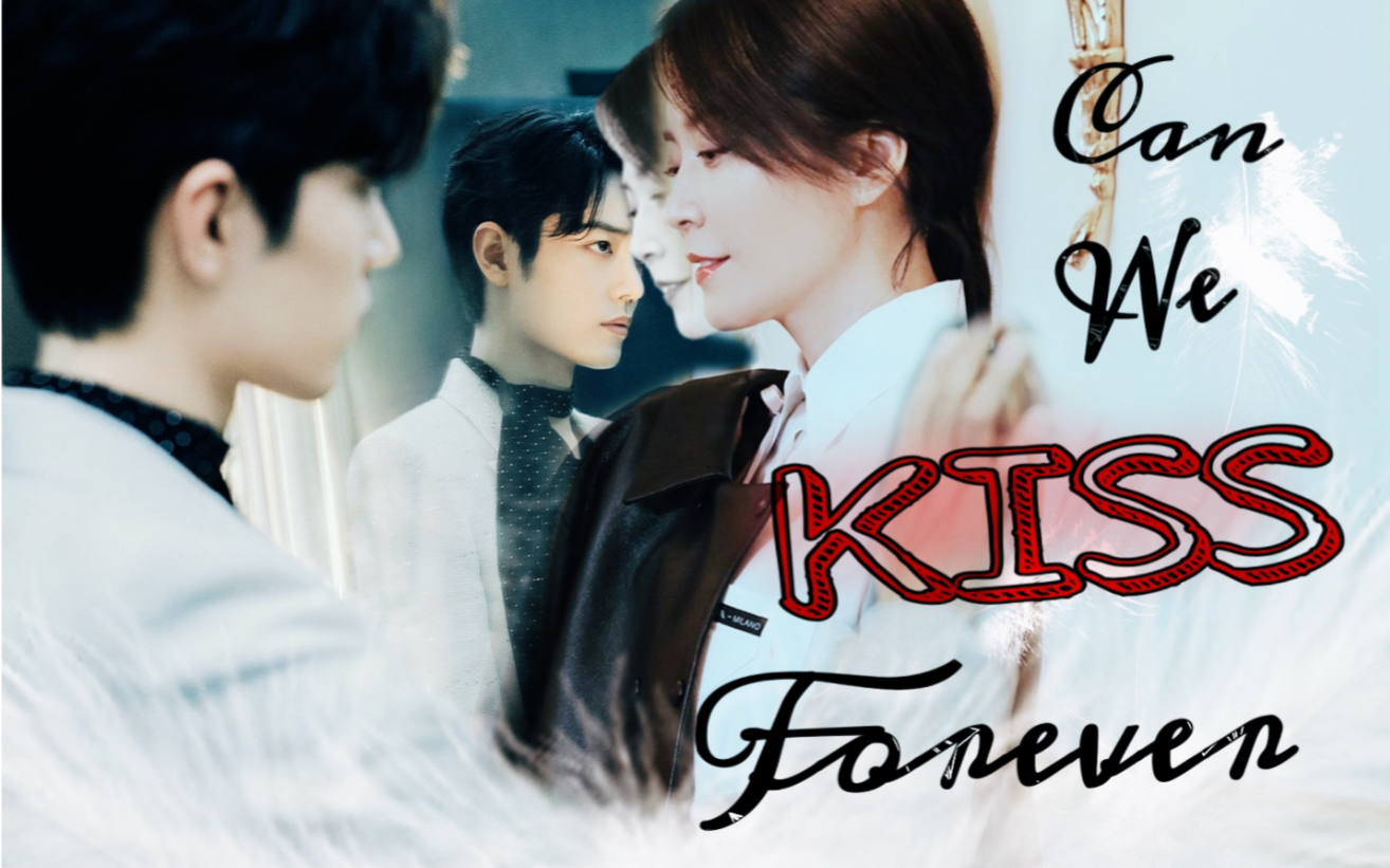 【肖战*俞飞鸿】姐姐,can we kiss forever?