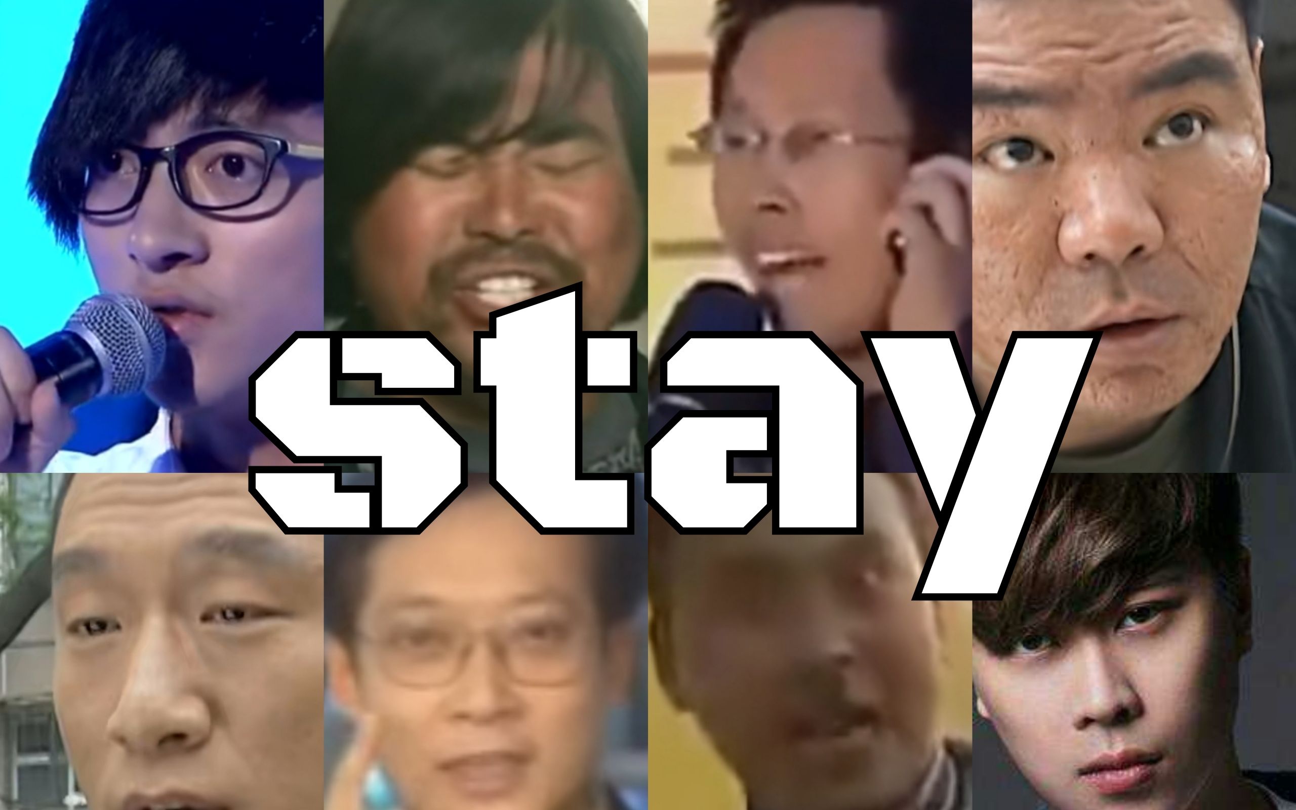 [图]【全明星】⚡stay⚡