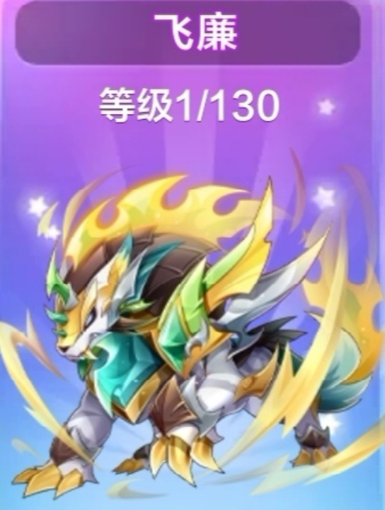 天天酷跑黄金奖池坐骑飞廉试玩