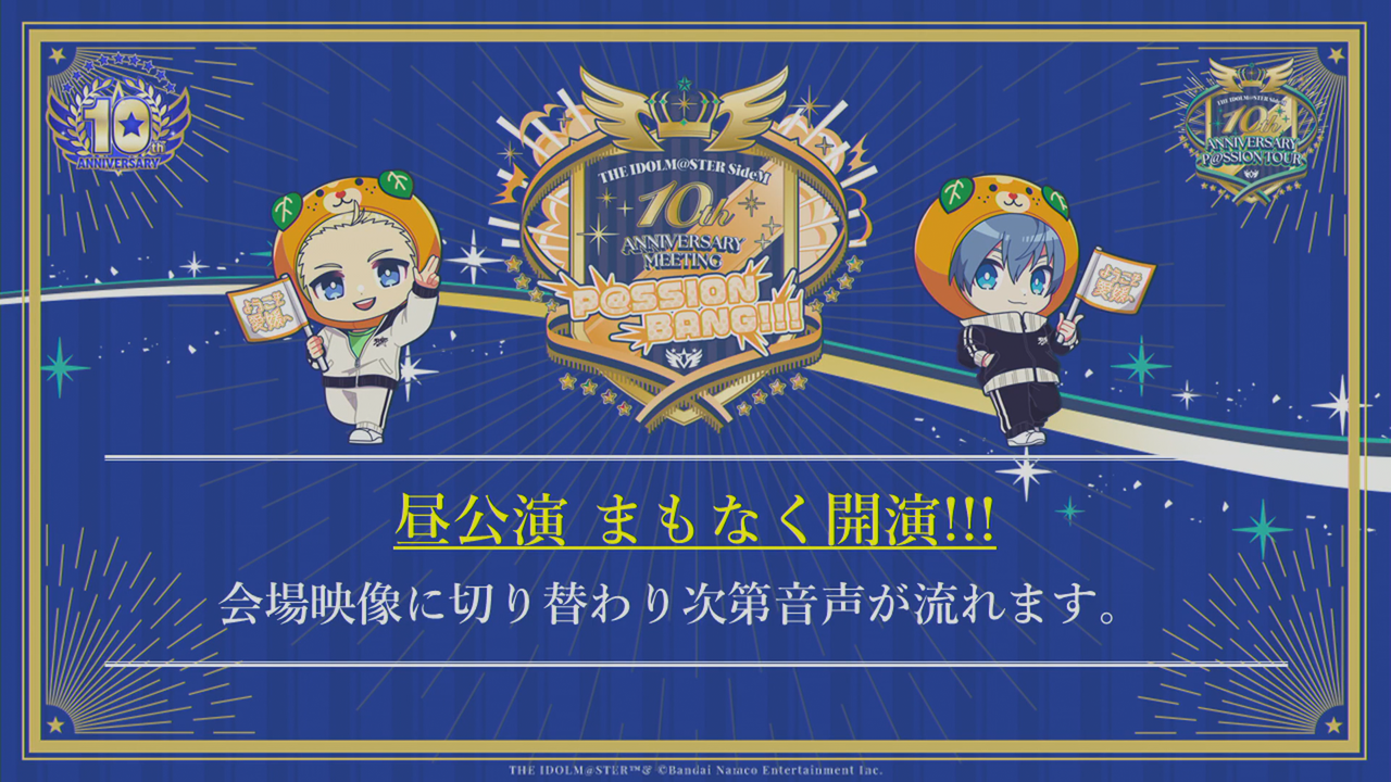 THE IDOLM@STER SideM 10th ANNIVERSARY MEETING ～P@SSION BANG 