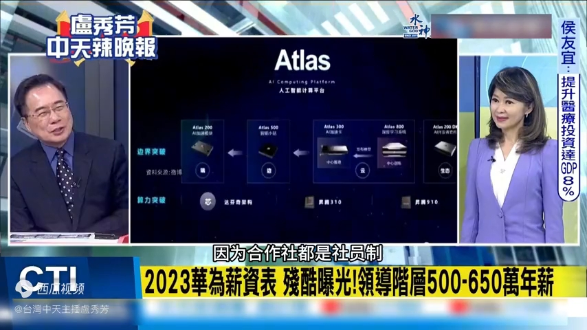 华为atlas900超级计算机来了!蔡正元点评