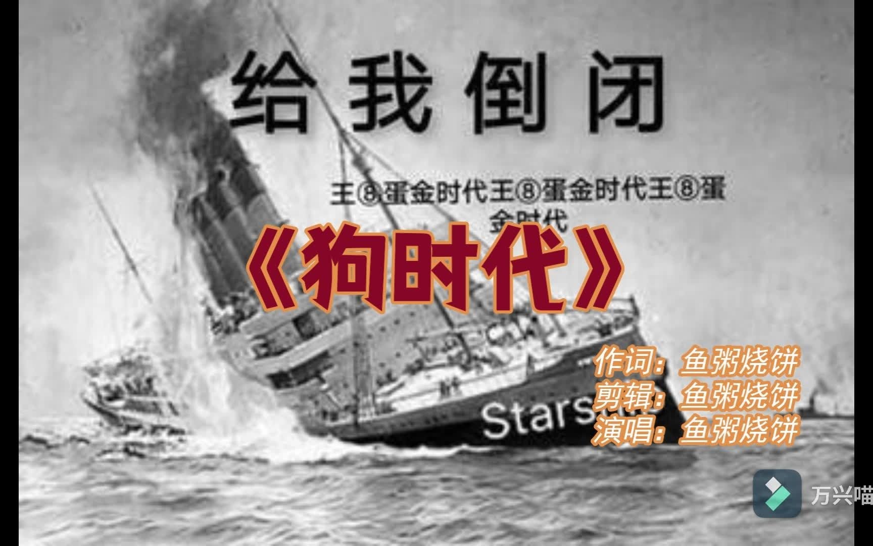 金时代,永远的狗!论如何坑害starship旗下女团 金时代 你是专业的 —— 《狗时代》哔哩哔哩bilibili