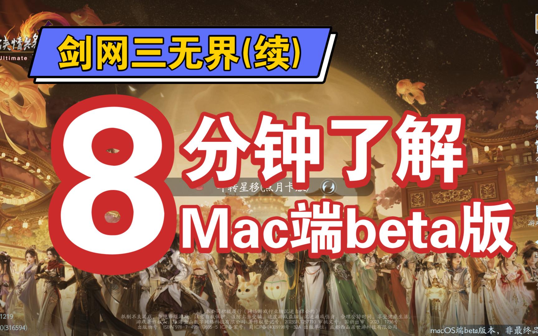 剑网三无界Mac端 beta版流畅度测试 MacBook M3pro 18+512G Sequoia15.1(续)网络游戏热门视频