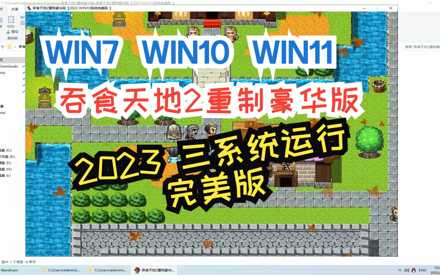 [图]吞食天地2重制豪华版【2023 WIN10系统完美版 】