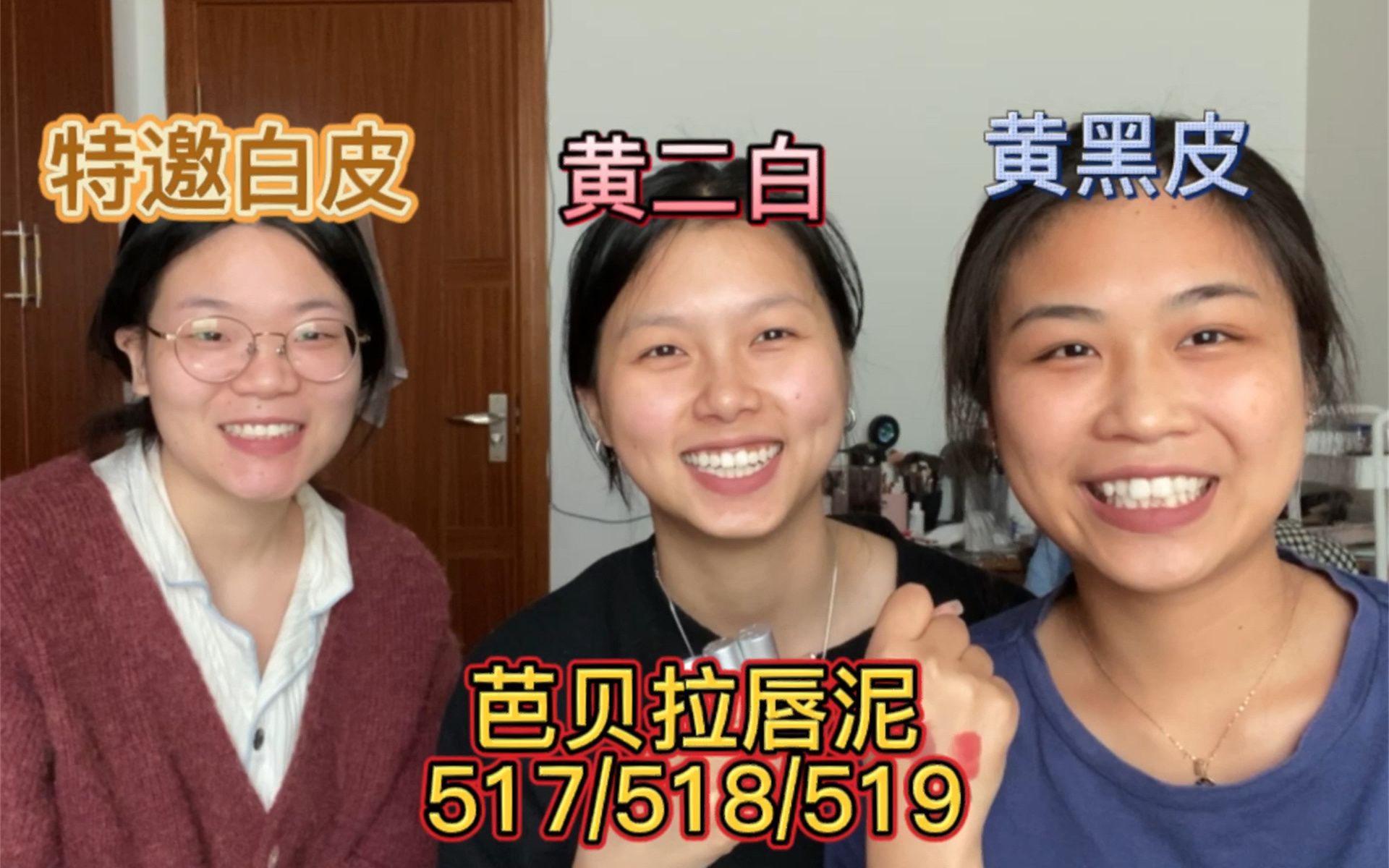 黑黄皮 黄二白 黄一白|口红试色篇