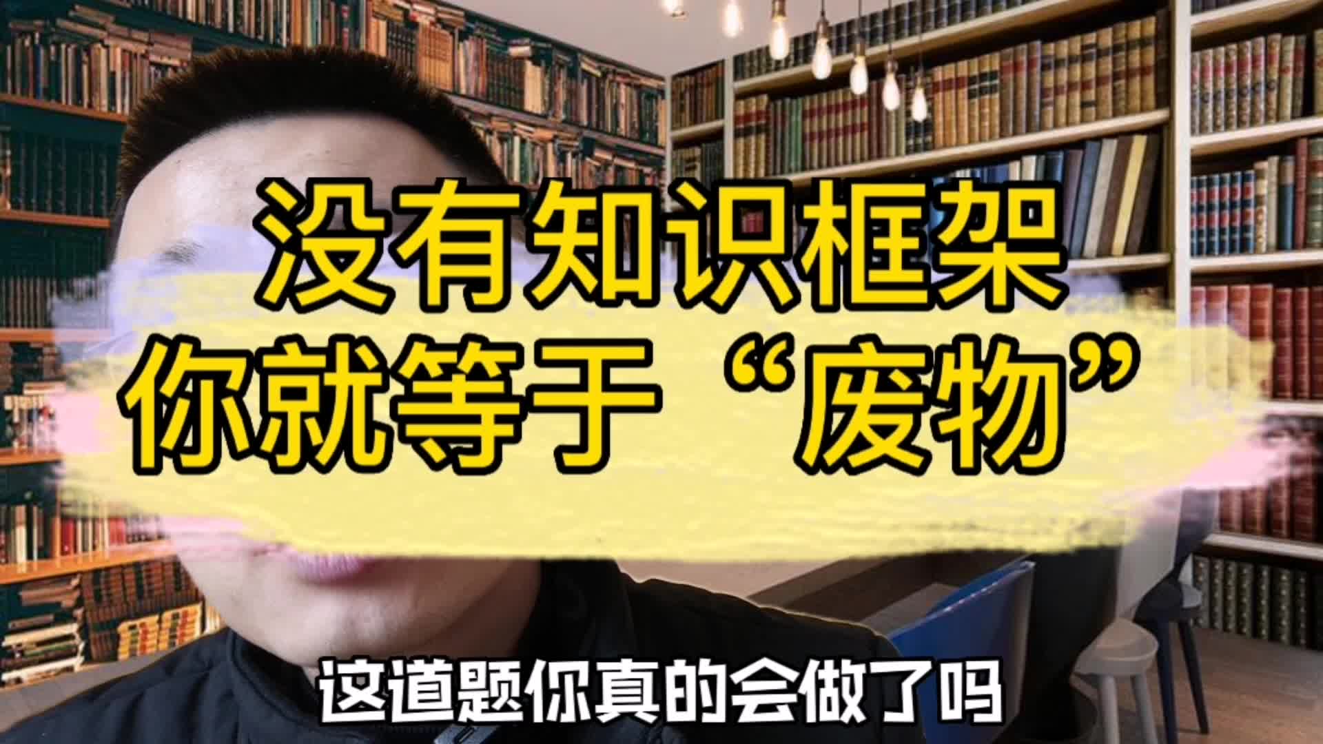 [图]数学没有思维框架，你学再多也没用