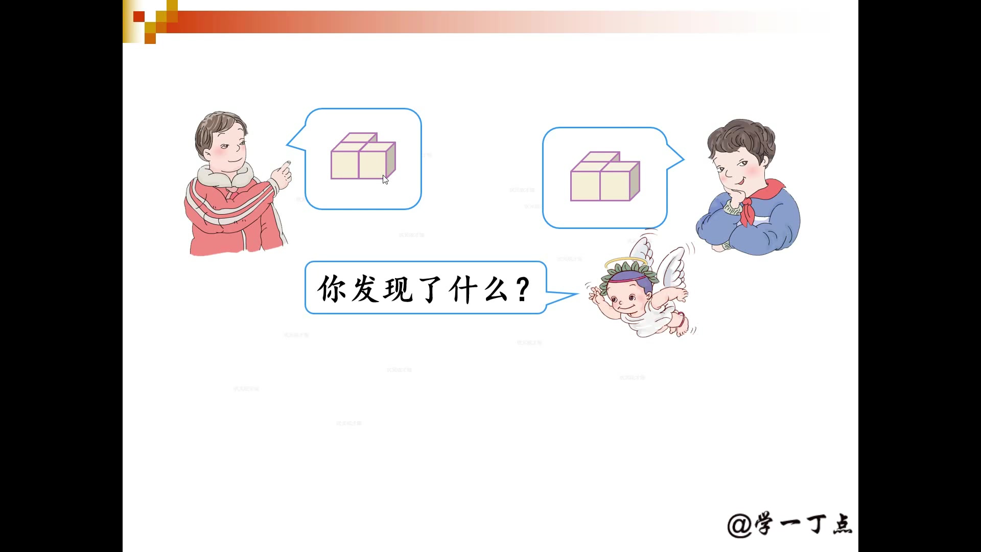 [图]002.小学数学：人教版五年级下册-观察物体二