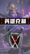 Download Video: LOL英雄克制之妖姬