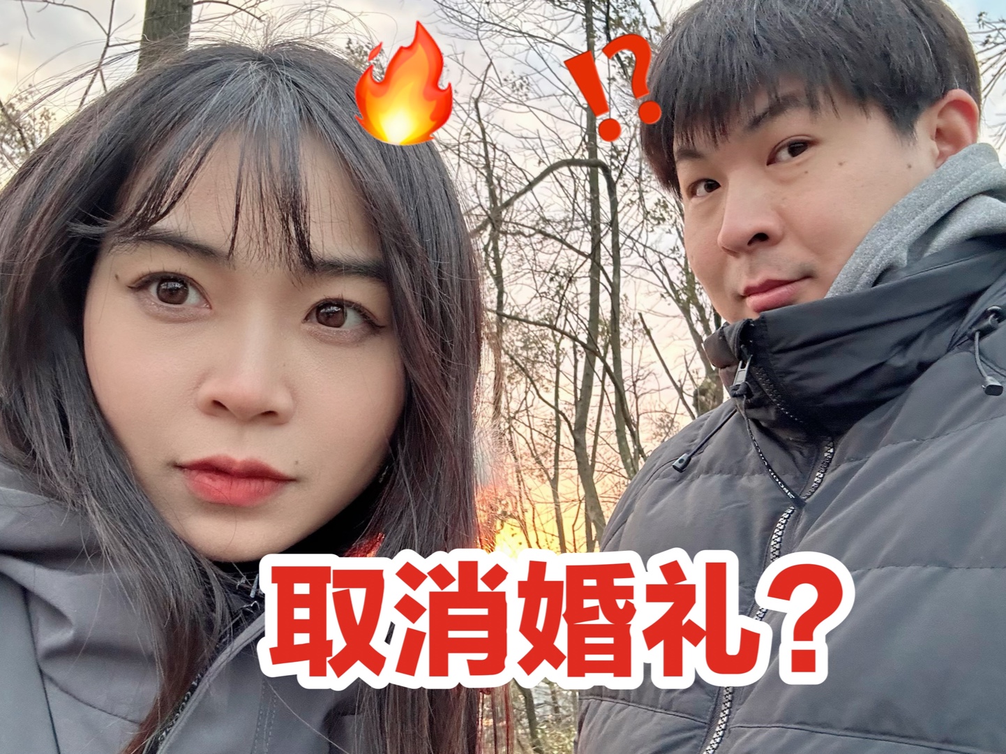 [图]回应！和女友结婚四年…婚礼为啥突然取消了？