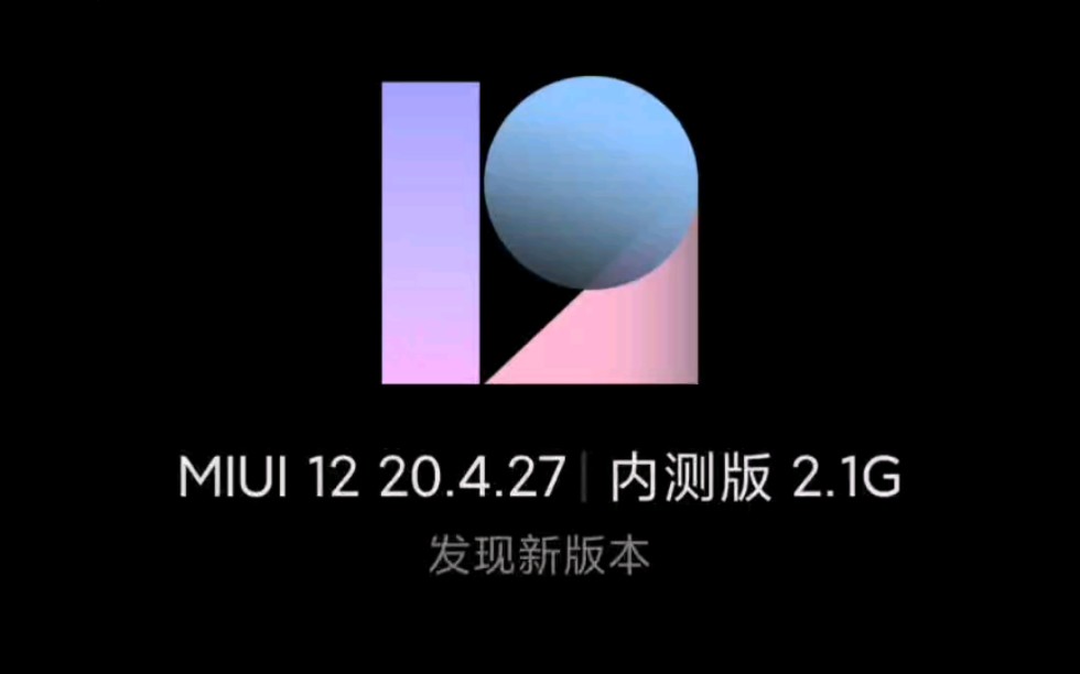 【MIUI】MIUI12来啦!!!下载ing哔哩哔哩bilibili