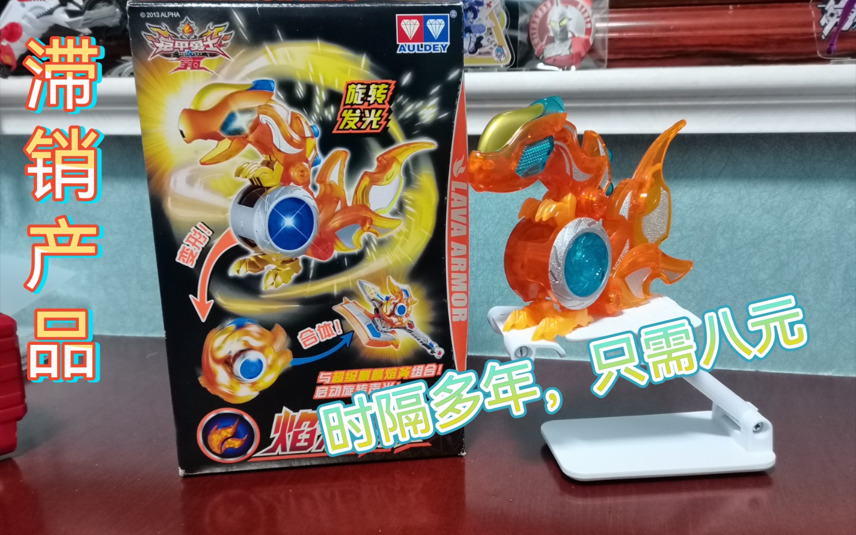 没啥玩法但却很可爱铠甲勇士拿瓦武器配件焰熔麟评测