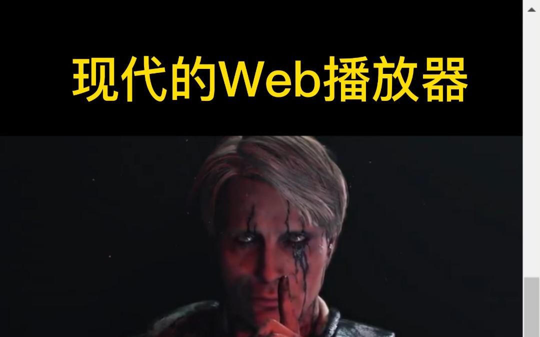 一款高颜值H5视频播放器,现代的web界面风格哔哩哔哩bilibili