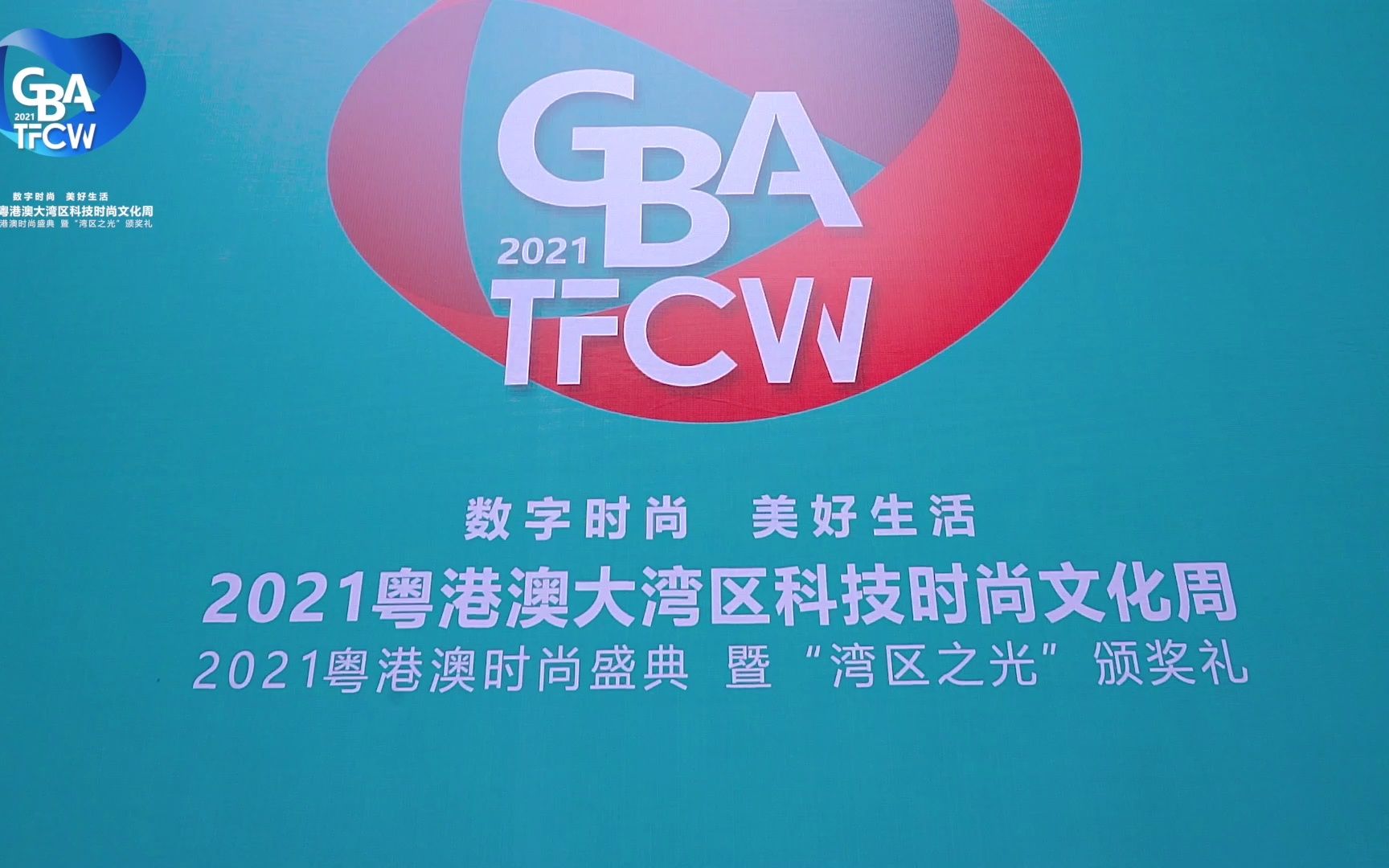 WGSN科技时尚趋势发布2021粤港澳大湾区科技时尚文化周哔哩哔哩bilibili