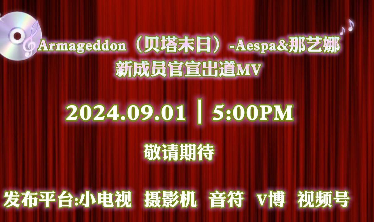 那艺娜正式官宣加入Aespa,新歌《mageddon(贝塔末日)》MV公开哔哩哔哩bilibili