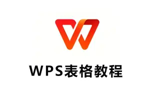 Download Video: 【WPS】全套新手自学教程，从零开始超详细讲解