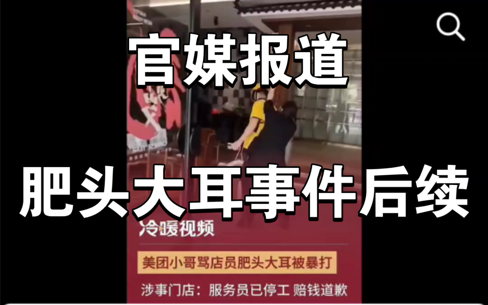 [图]闹翻了，肥头波刚事件后续：该女子已被停工，店铺经理回应真相！