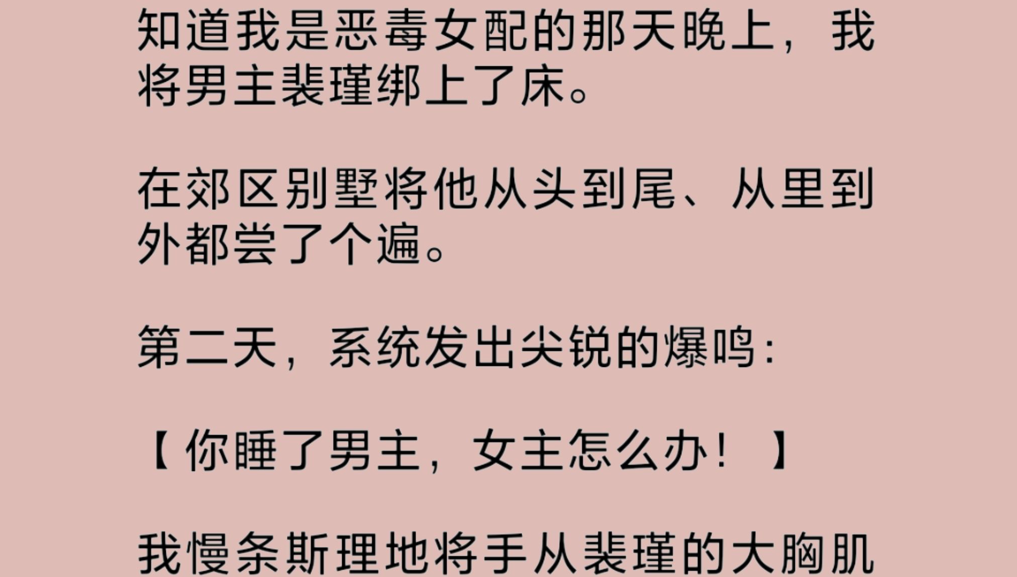 得知自己是恶毒女配后,我将男主绑上了床.将他从头到尾、从里到外都尝了个遍.然后提起裤子,远走高飞.五年后回国,听说裴小公子满世界找我,快疯...