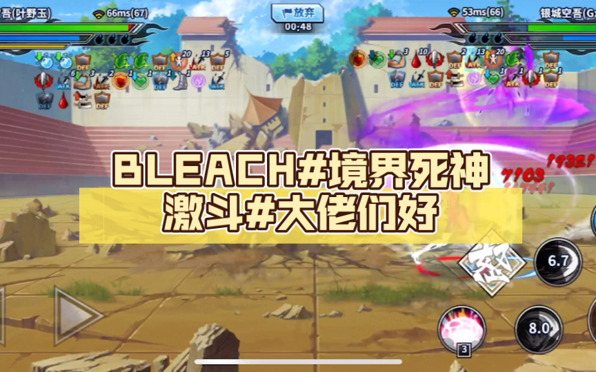 [图]BLEACH#境界死神激斗#大佬们好