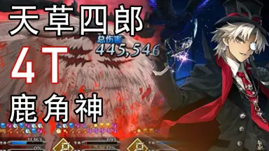 fgo天草四郎-哔哩哔哩_Bilibili