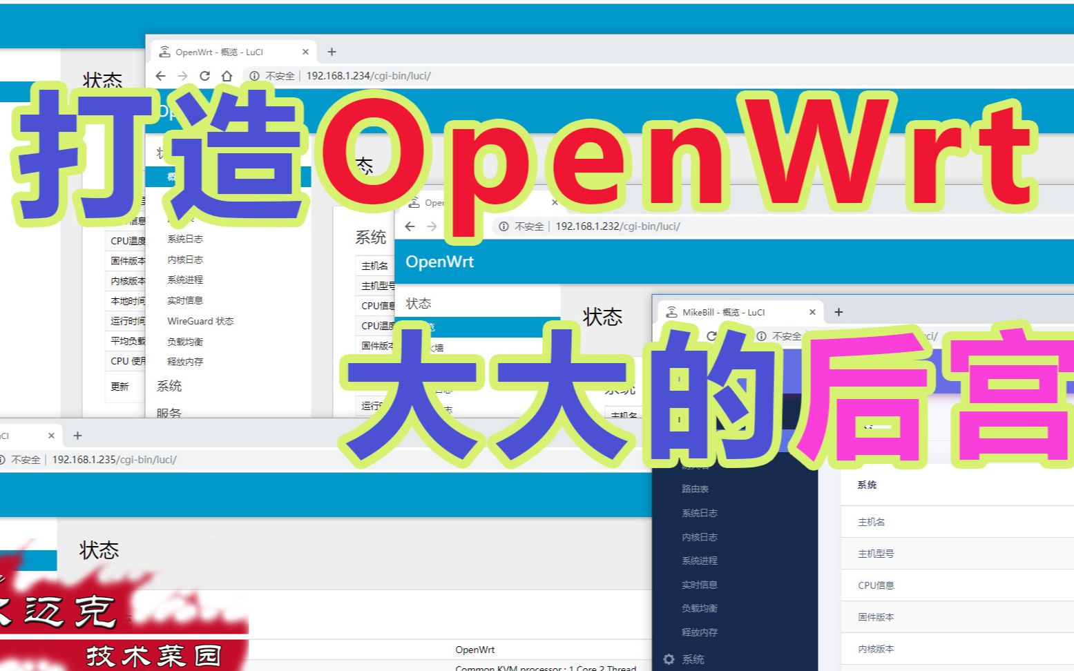 [图]打造一个Openwrt大大的后宫！装上十个八个固件又怎样？!