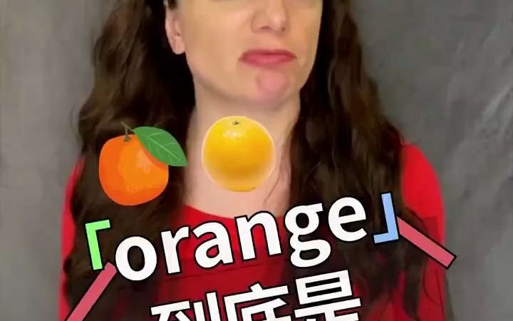 orange到底是“橙子”还是“桔子“哔哩哔哩bilibili