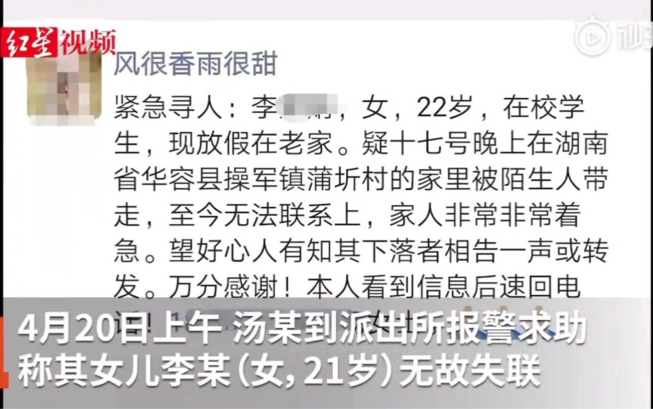 湖南岳阳失踪女大学生遇害 同村嫌疑人被抓 案发当天部分监控缺失哔哩哔哩bilibili