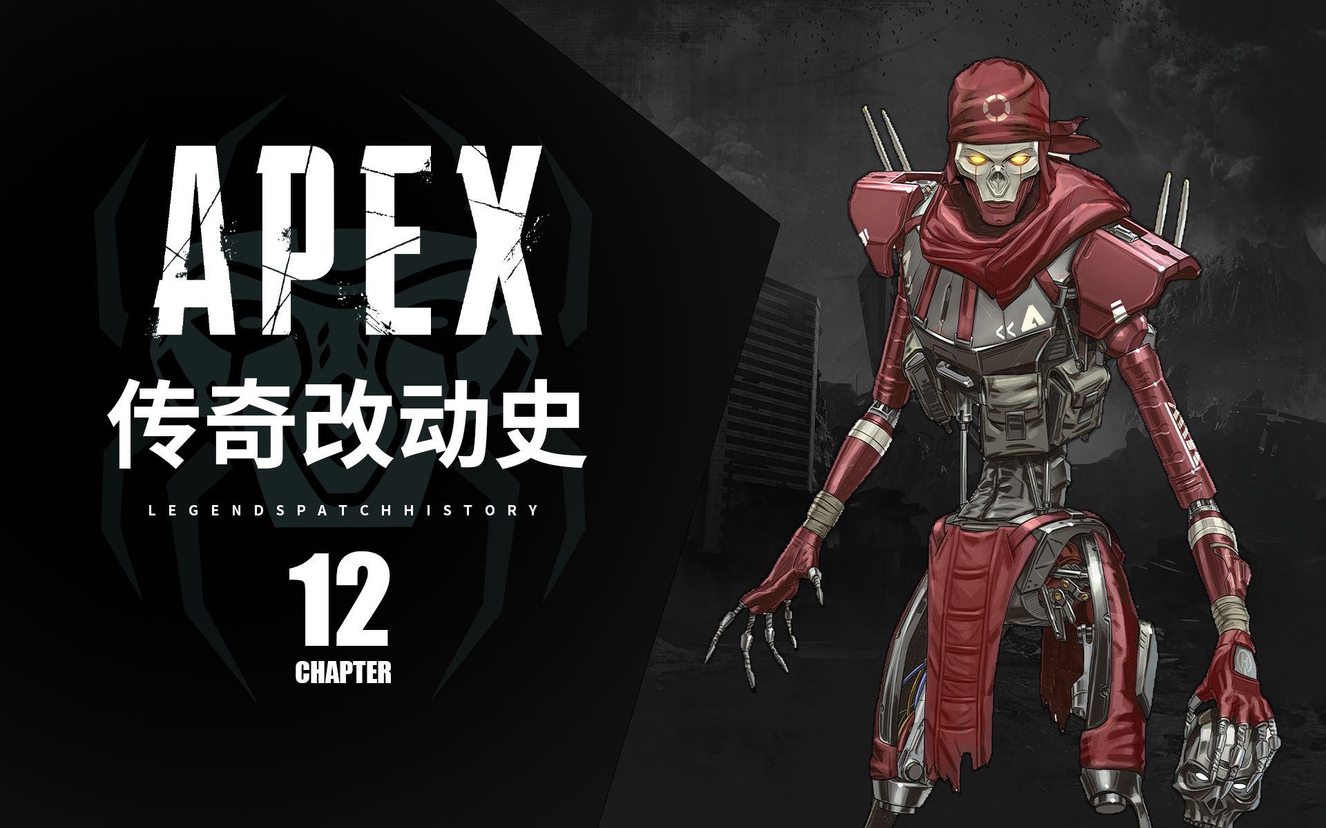 【apex】傳奇改動史12 —— 亡靈最初回到圖騰居然只有1點血?