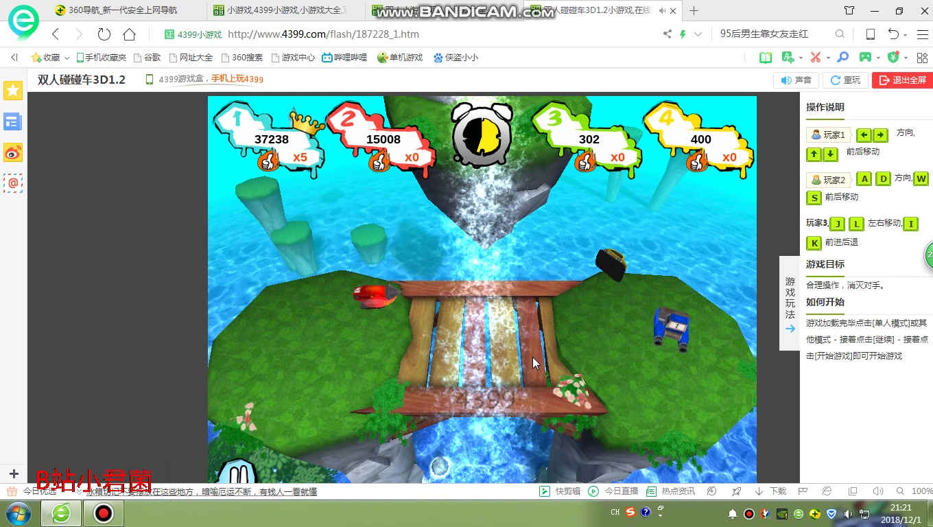 4399游戏体验双人碰碰车外星人入侵这个玩法我无言以对