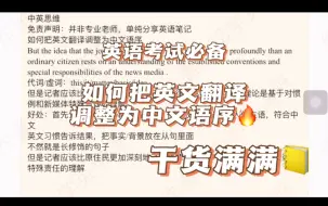 Descargar video: 英语如何把英文翻译调整为中文语序