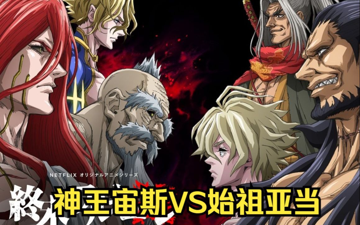 拥有写轮眼的始祖亚当vs众神之王宙斯!这一战我站亚当胜利!