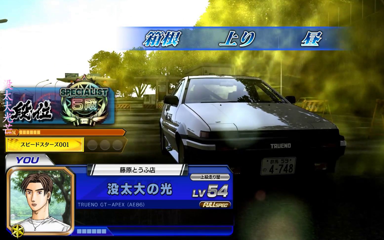 头文字d zero-公路传说-ta-箱根 上 昼