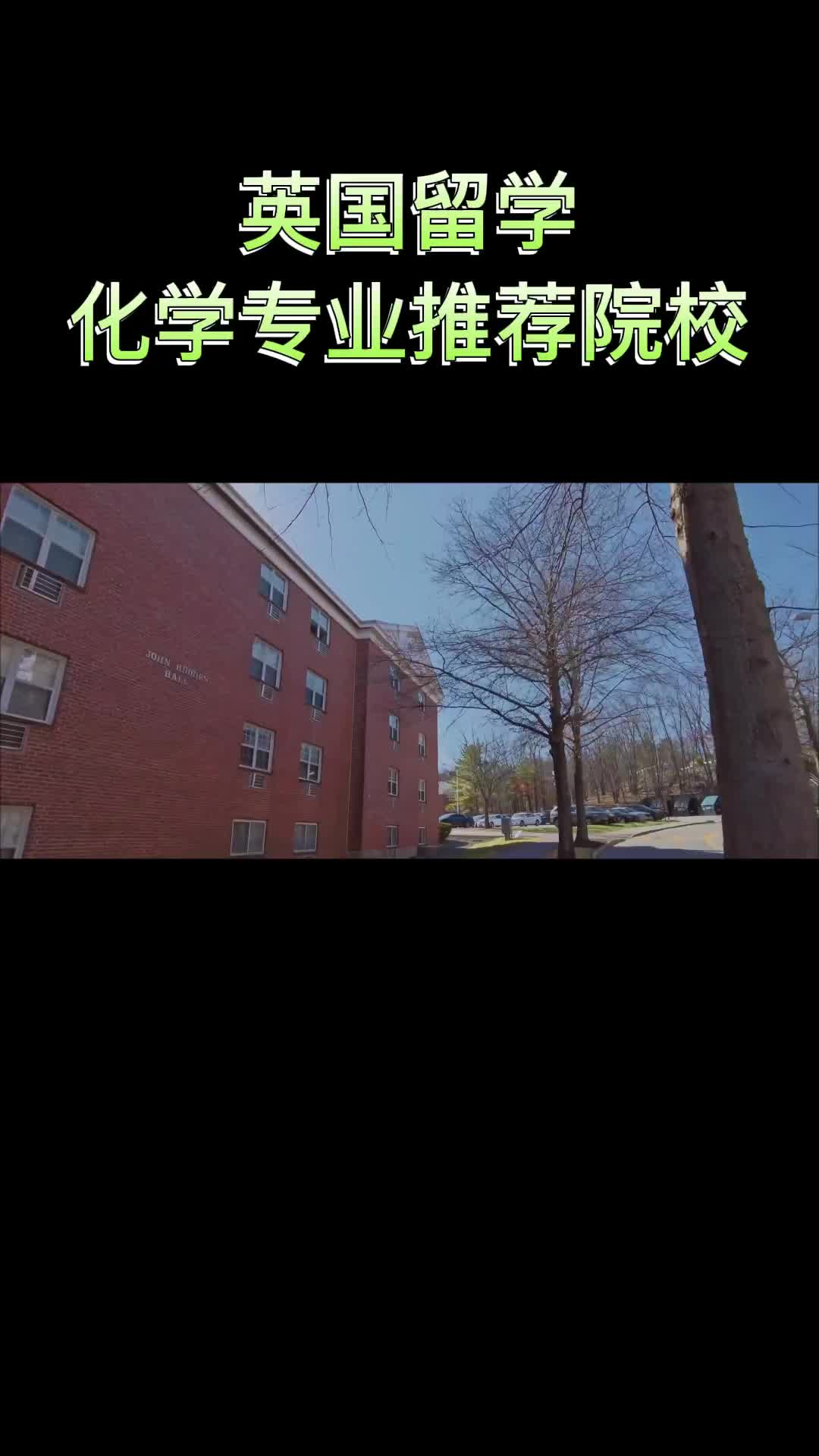 英国留学化学专业推荐院校哔哩哔哩bilibili