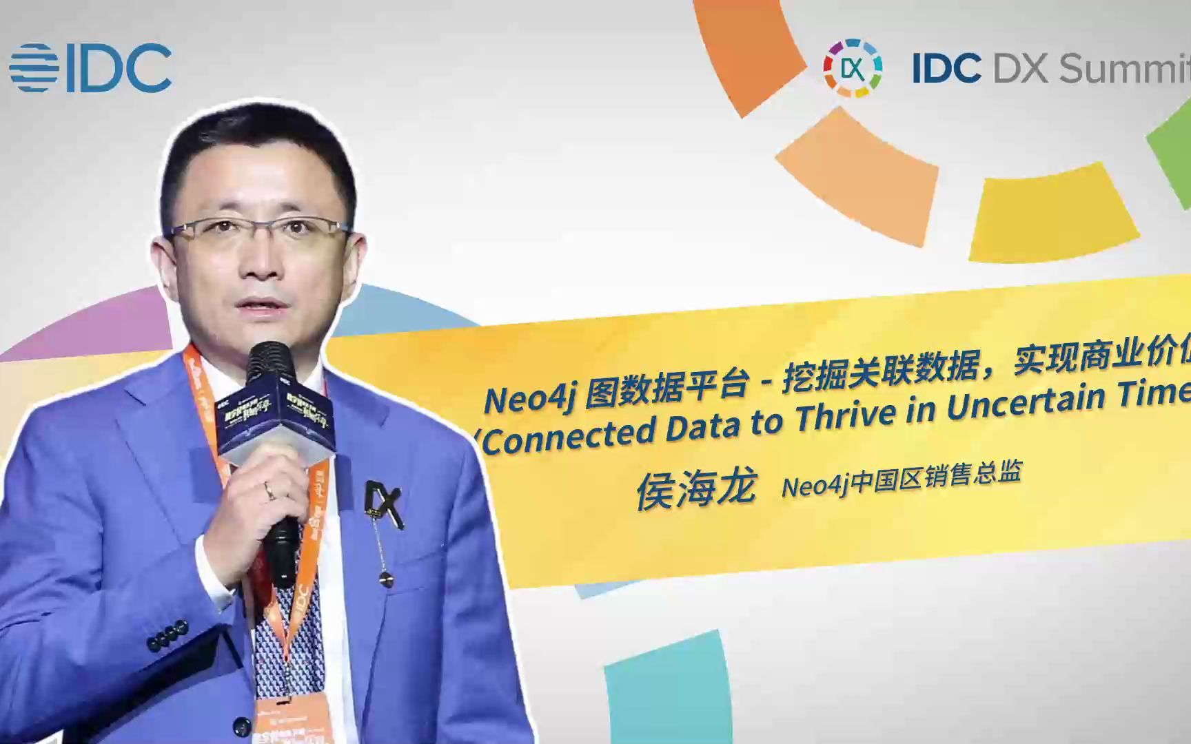 [图]2022 Neo4j x IDC中国数字化转型年度盛典演讲