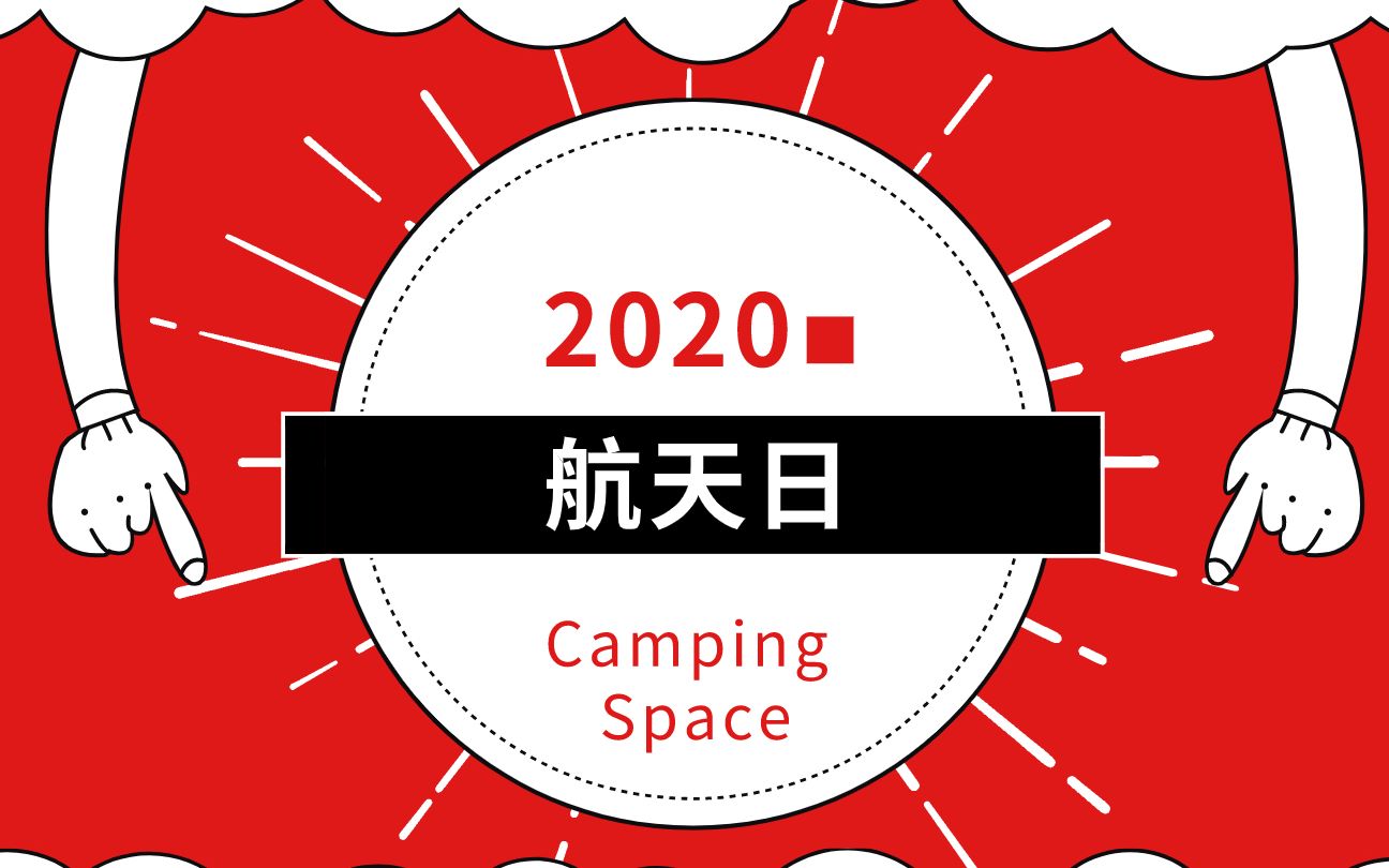 [图]【2020航天日】一分钟简述中国航天奋斗史！知识快获取